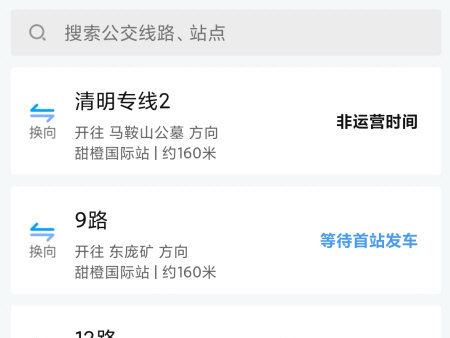 邢台公交路线查询软件