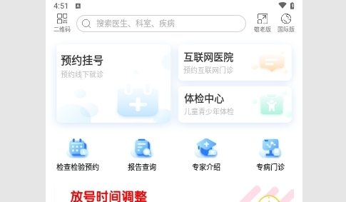 北京儿童医院挂号APP