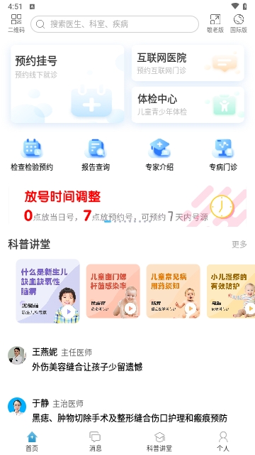 北京儿童医院挂号APP