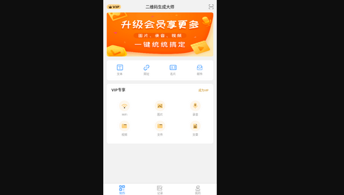 二维码生成大师最新版