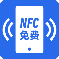 NFC免费最新版