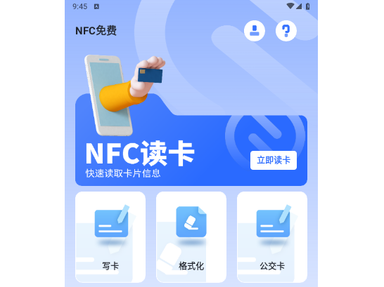 NFC免费最新版