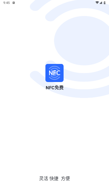 NFC免费最新版