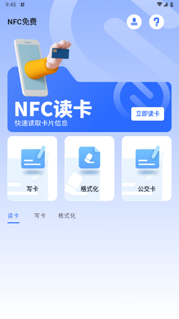 NFC免费最新版