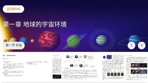 自然地理基础最新版