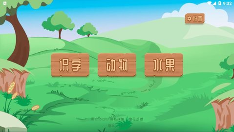 点点识字2024最新版