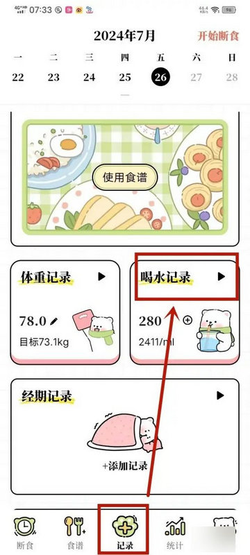 每日减脂食谱软件免费版