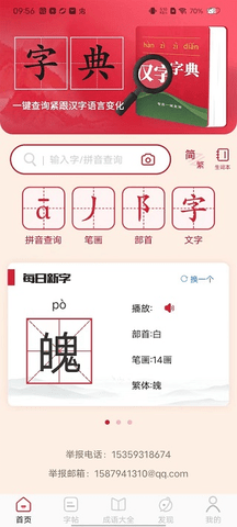 字典词典大全免费版