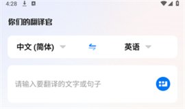 你们的翻译官最新版