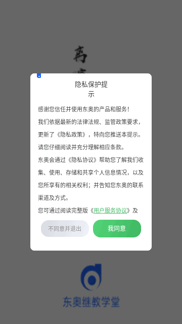 东奥继教学堂最新版