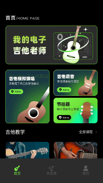 Yousician吉他调音器安卓版