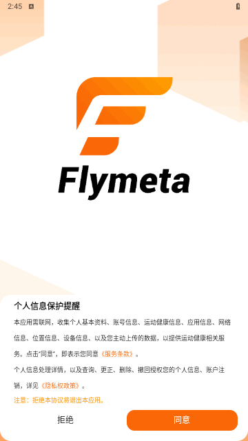 Flymeta手机版