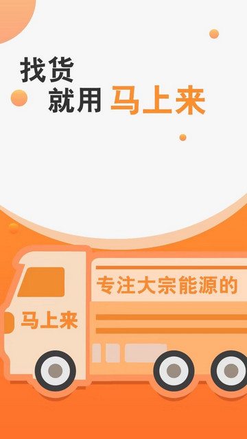 马上来货运平台app