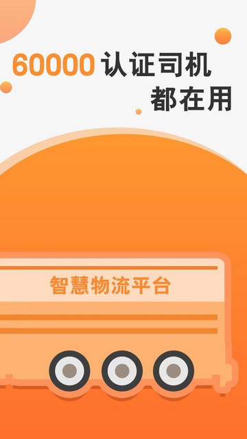 马上来货运平台app