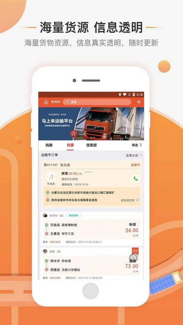 马上来货运平台app