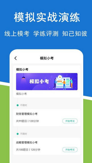 注册会计师练题狗最新版