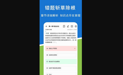 注册会计师练题狗最新版