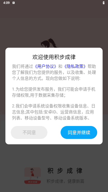 积步成律手机版