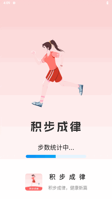 积步成律手机版