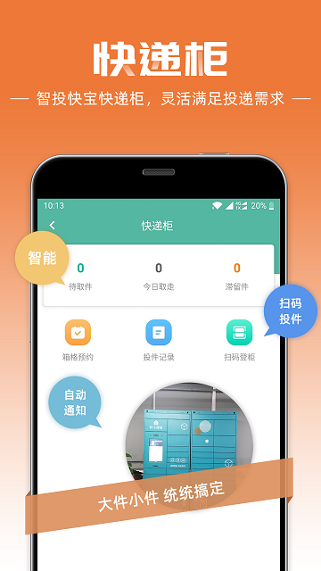 快宝快递员app