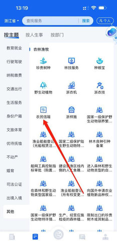 浙江农民信箱手机版