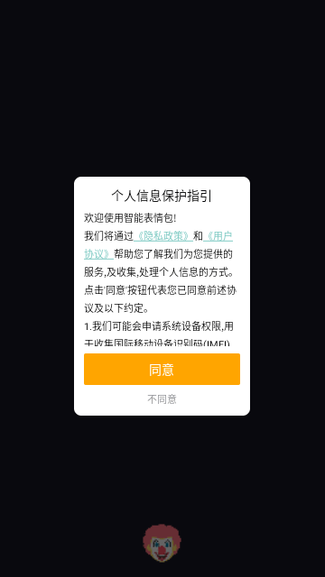 智能表情包手机版