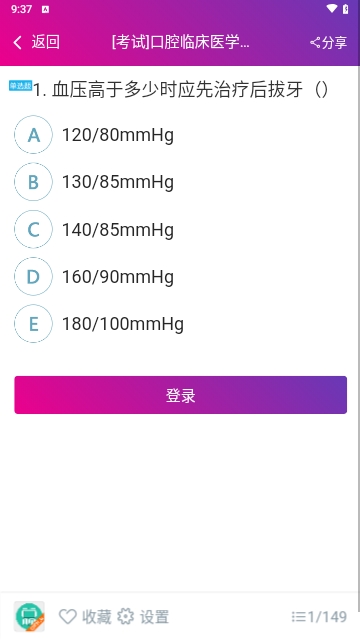 口腔执业助理医师总题库安卓版