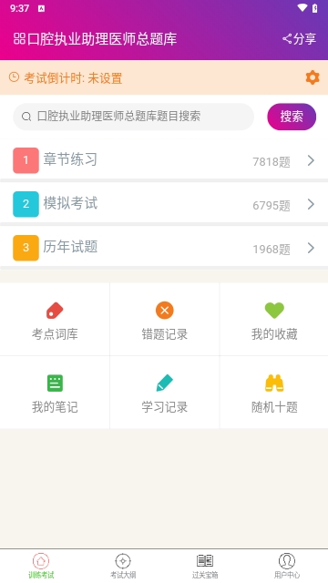 口腔执业助理医师总题库