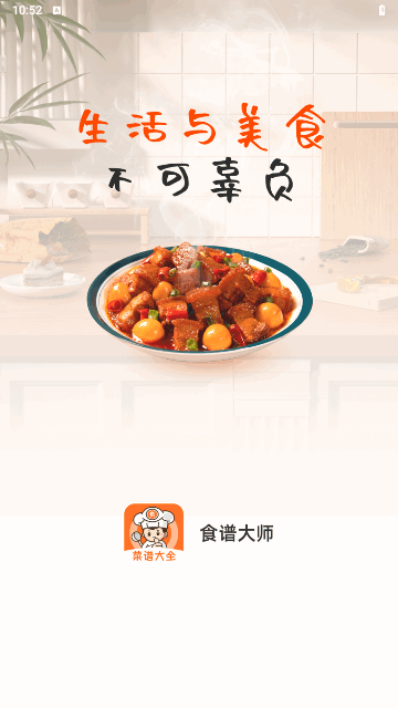 食谱大师最新版