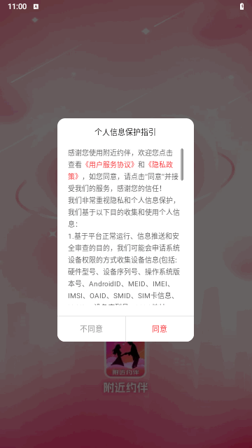 附近约伴最新版