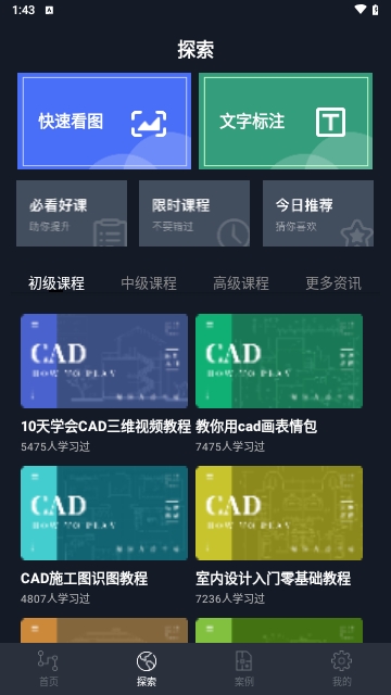 迷你CAD看图王手机版