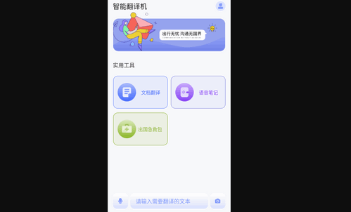 春兰思AI智能翻译平台最新版