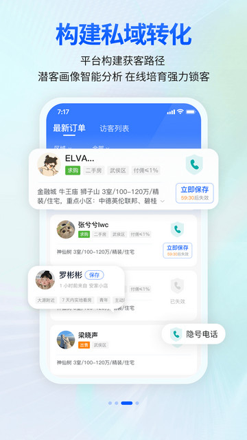 安家顾问app最新版