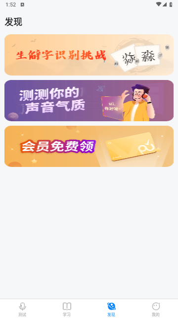 普通话考试通手机版