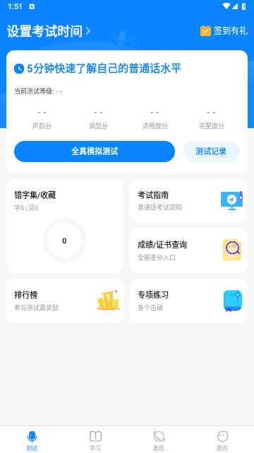 普通话考试通手机版