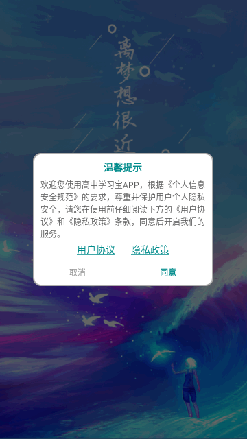 高中学习宝最新版