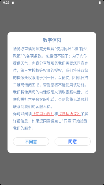 数字信阳手机版