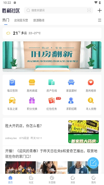 胜利社区最新版