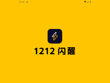 1212闪醒手机版