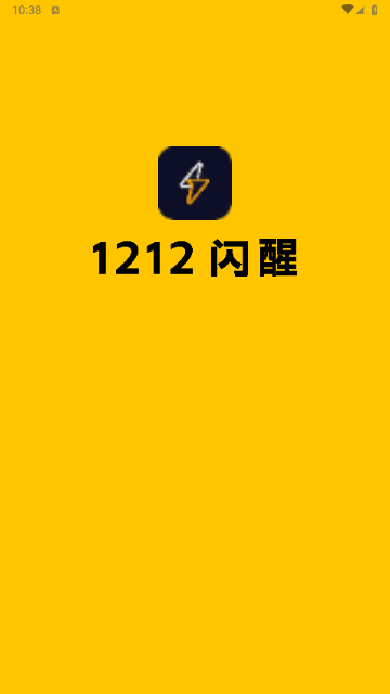 1212闪醒手机版