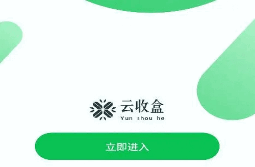 云收盒回收app