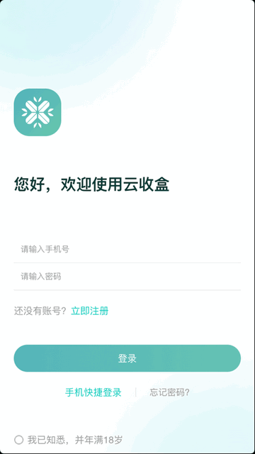 云收盒回收app