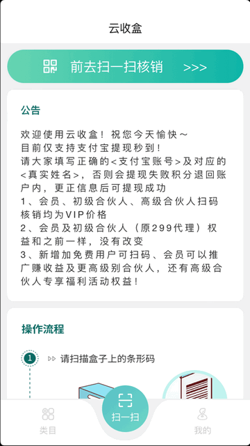 云收盒回收app