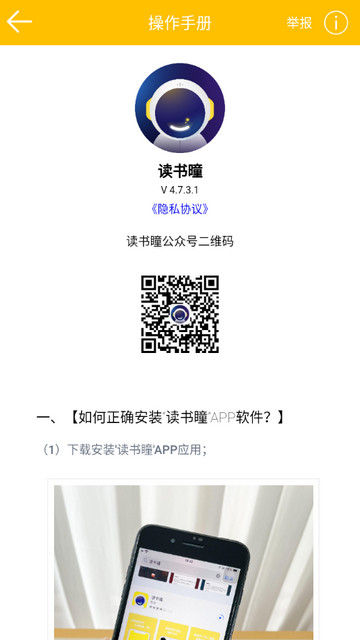 读书瞳阅读器app