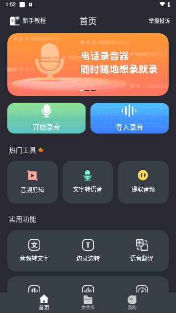 电话录音器最新版