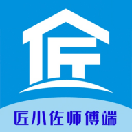 匠小佐师傅端手机版