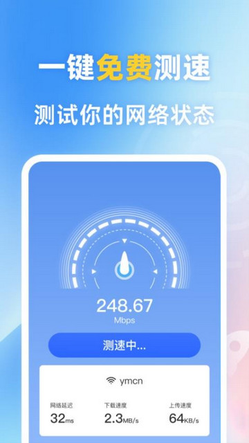 一键wifi连最新版