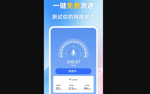 一键wifi连最新版