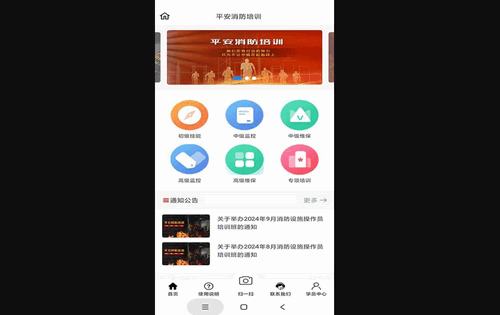 平安消防培训最新版