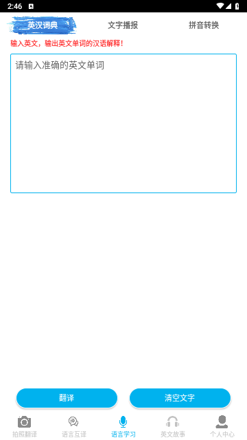 拍照翻译王2024最新版